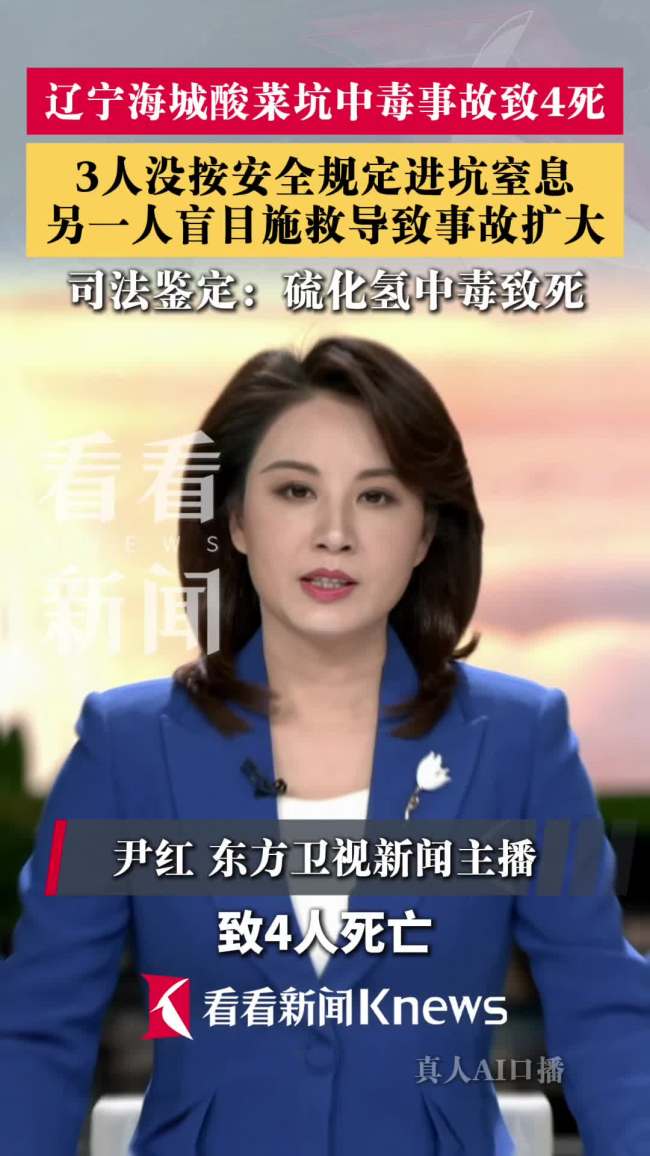酸菜坑中毒事故致4人死亡
