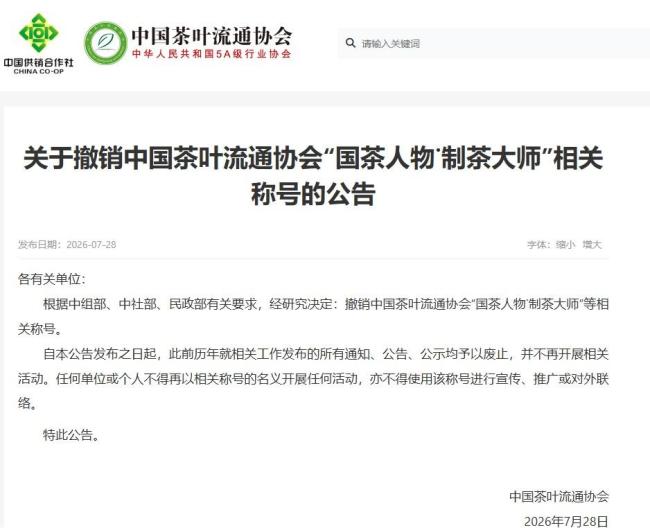 行业协会接连撤销大师称号