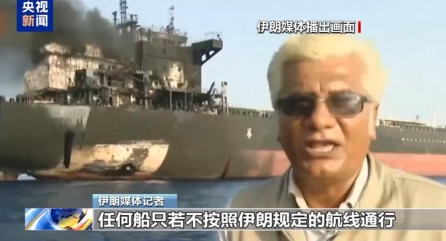伊朗公布遇袭船只画面:错信美国导致后果