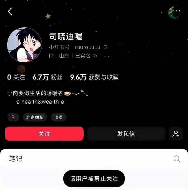 司晓迪多平台账号被禁止关注 违规爆料遭封禁
