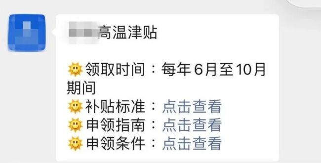 高温津贴领取链接千万别点!有人已中招