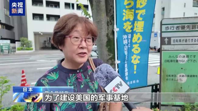 日本民众举行集会 反对建设驻日美军边野古基地