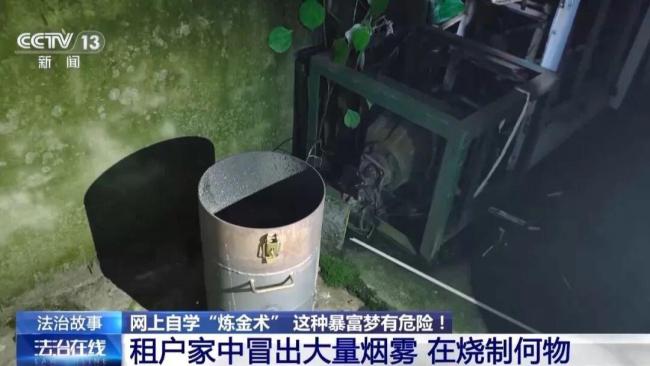 男子网购危化品违规炼金被行拘