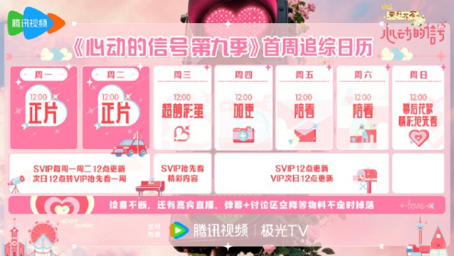 心动的信号9