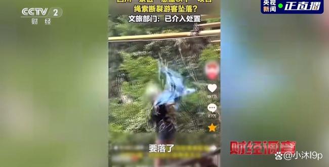 景区递胶带让孩子粘拖鞋上悬崖