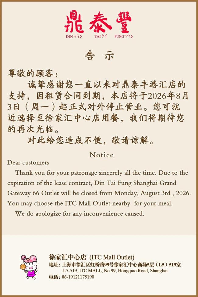 鼎泰丰在大陆仅剩14家门店 经营调整持续进行
