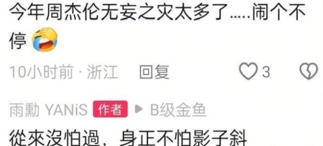 “周杰伦与刘若雪有私生子”热搜爆了 周杰伦巡回演唱会音乐总监黄雨勋回应