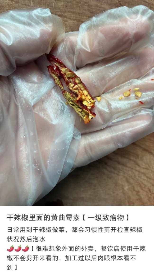 吃干辣椒前一定要掰开检查