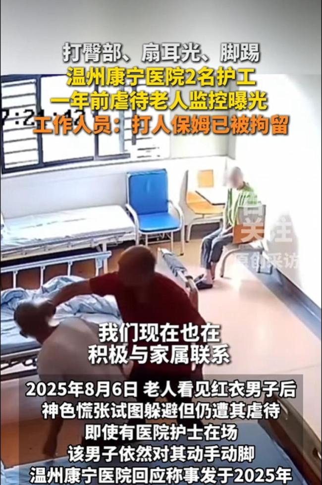2护工虐待老人拿拖鞋打臀部扇脸 监控曝光引发关注