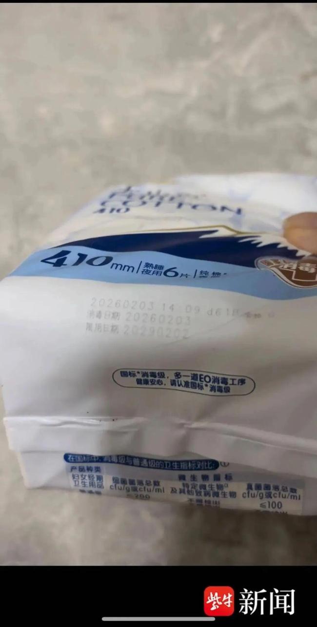 女子回应卫生巾发现十几只死虫 消毒级产品引质疑