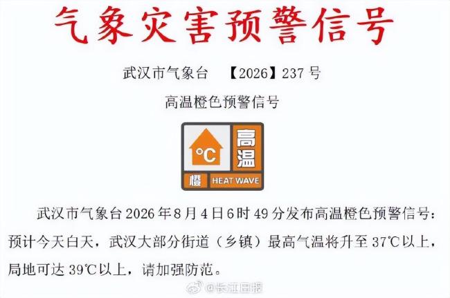 湖北多地握续发布预警信号