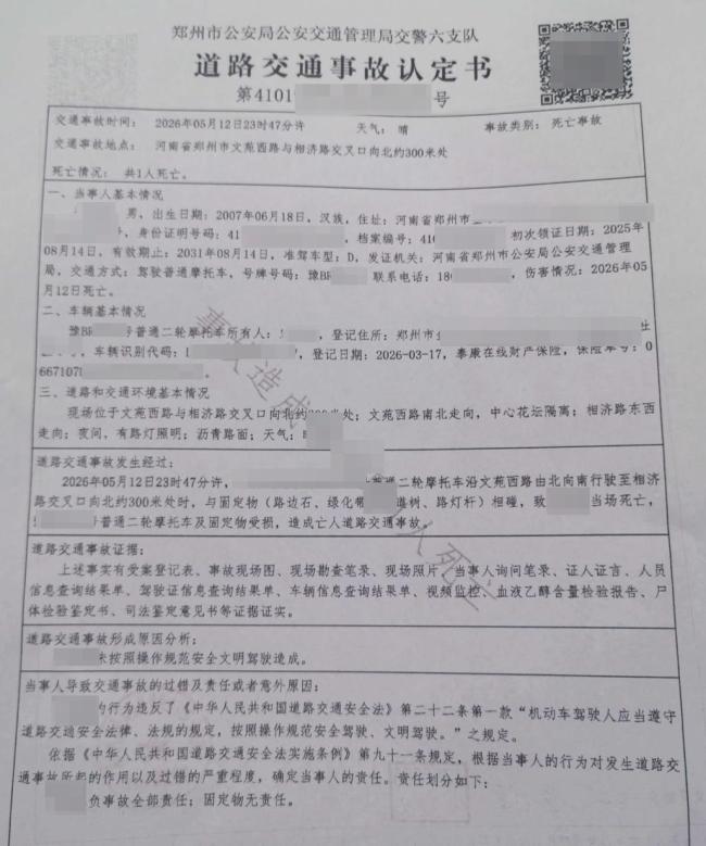 19岁少年应邀飙车身亡交警认定其全责 摩友的致命邀约