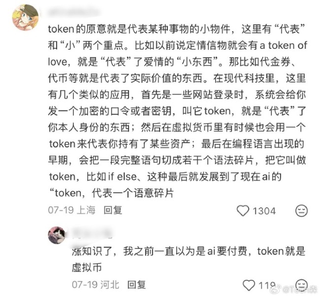 今天才知道token是什么意思