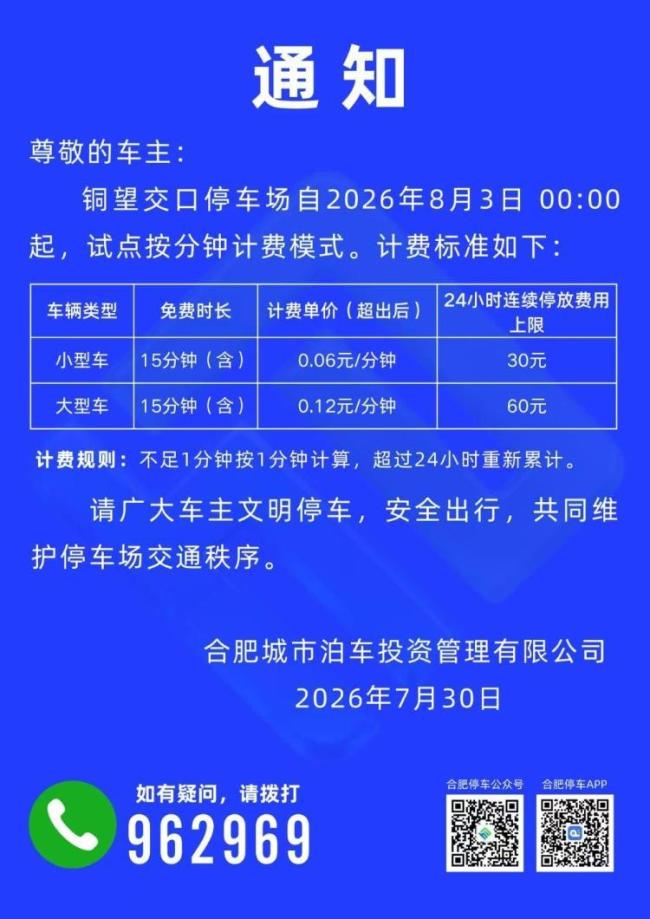 多地停车计费试行取消“向上取整
