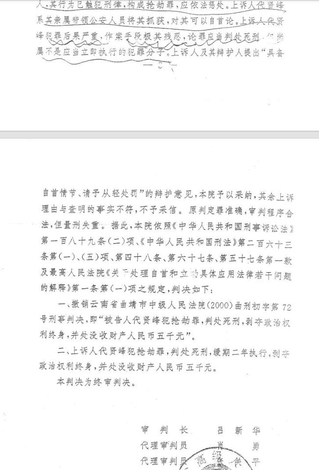 死刑改死缓被害人家属十年后才知晓 家属持续申诉求正义