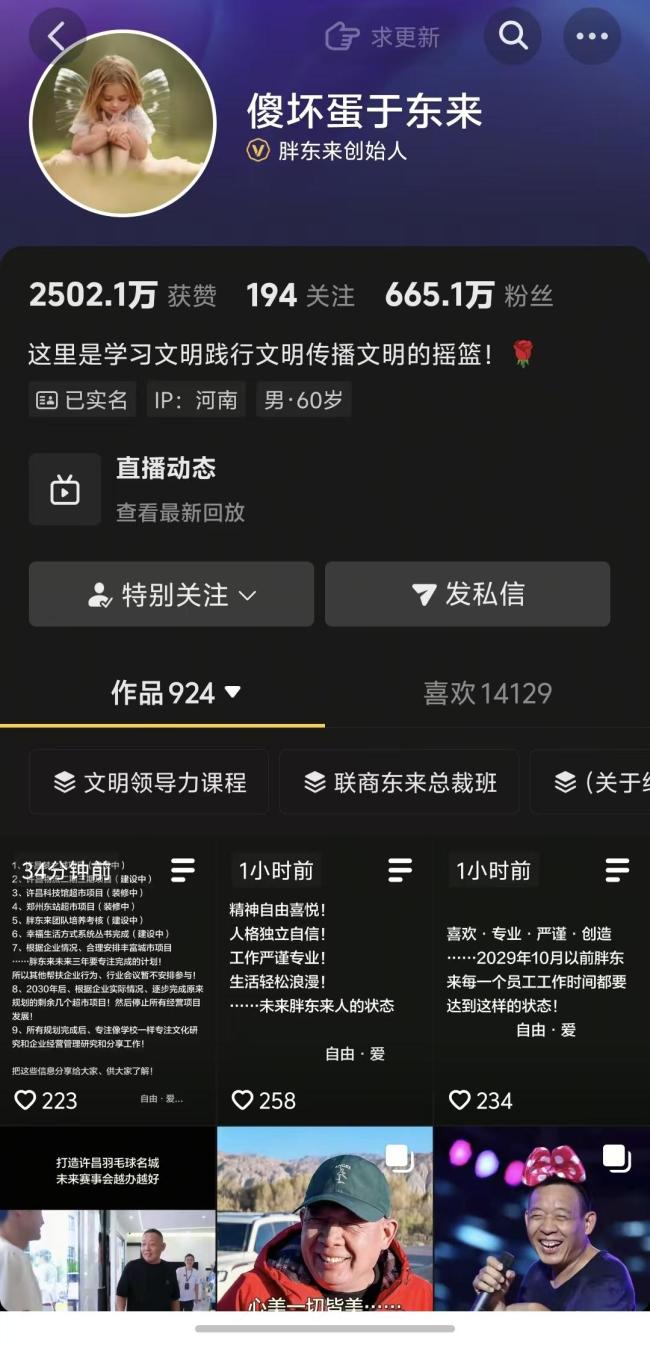于东来：未来三年不参与帮扶企业 专注省内项目与发展
