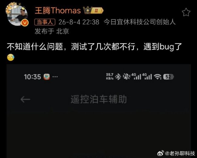 王腾的小米SU7Ultra泊车辅助遇bug