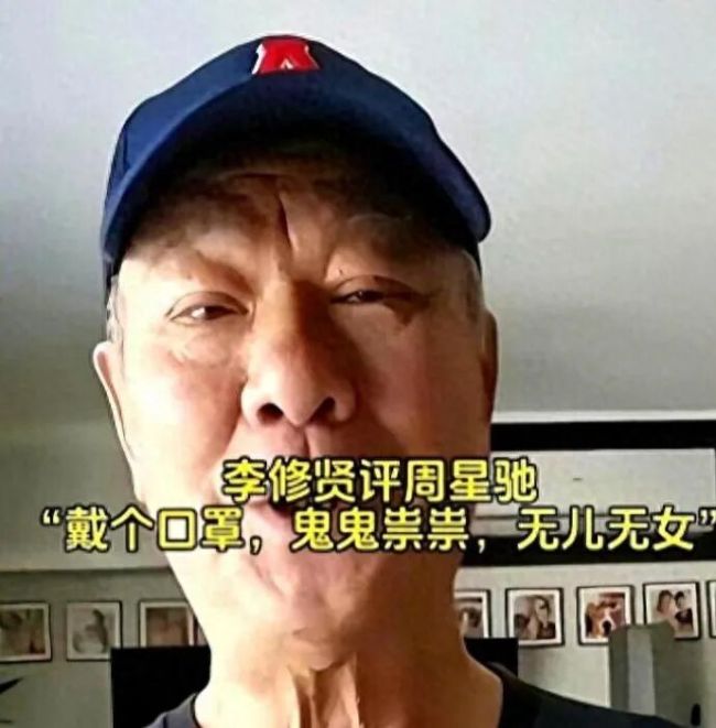 李修贤向周星驰公开道歉 澄清恩怨细节