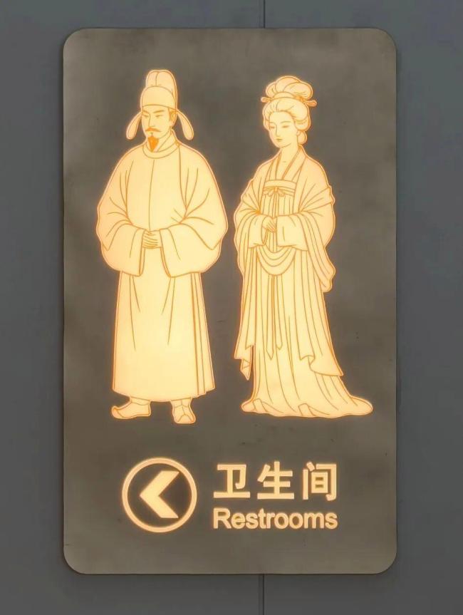 西安东站卫生间指示牌火了 唐风小像引热议