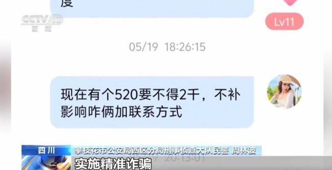 男子网恋被骗8万牵出7000万大案 同城交友电诈团伙被端