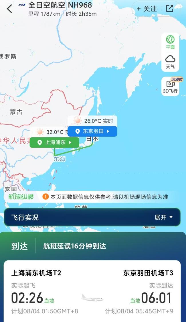 日本客机险撞机乘客称两次攀爬复飞