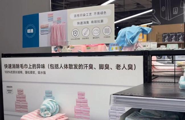 超市毛巾广告语标注“老人臭”引争议 歧视言论惹众怒