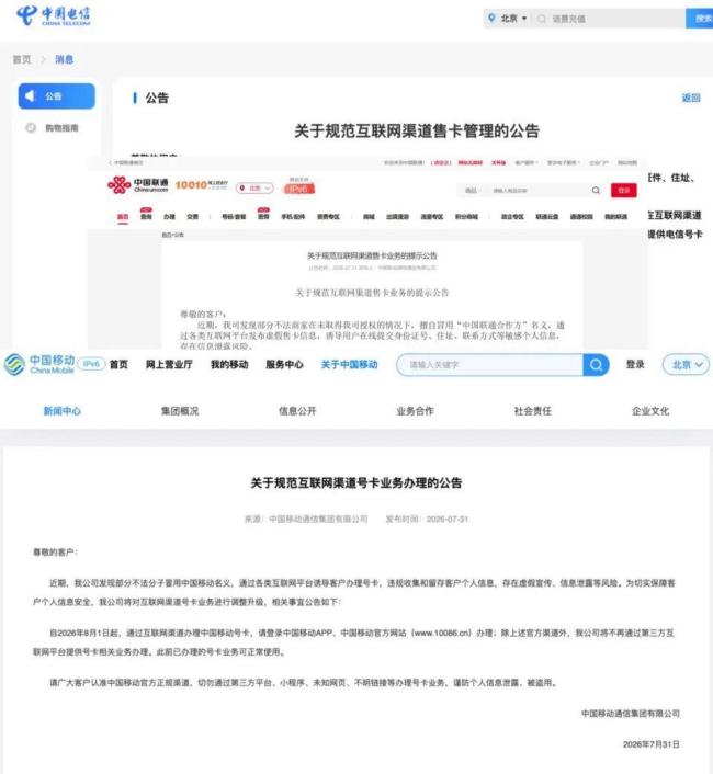 运营商被质疑借整治之名行涨价之实