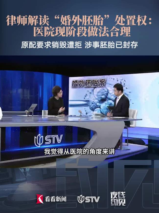 律师解读婚外胚胎处置权问题