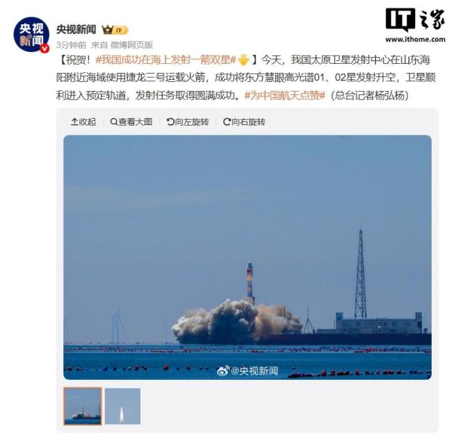 我国成功发射东方慧眼高光谱01、02星