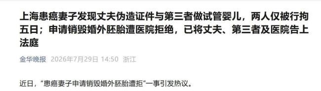 婚外胚胎案妻子说曾想相守到老