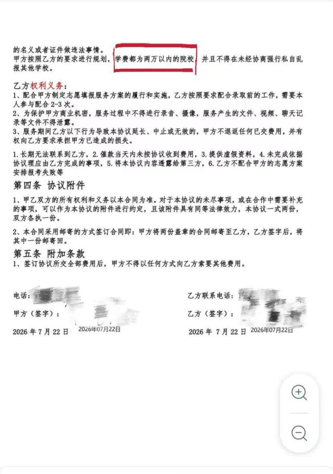 志愿规划机构被指标错学费致考生复读 学费误导引发争议