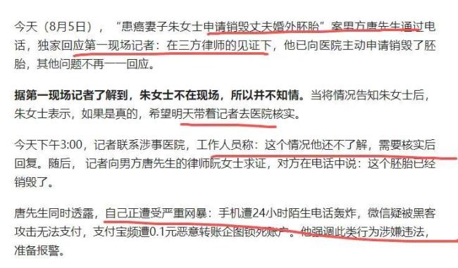婚外胚胎案当事人讲述被出轨经过 真相背后的复杂内幕
