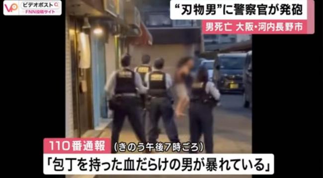 日本警察开枪致持刀男死亡 现场目击者拍下过程