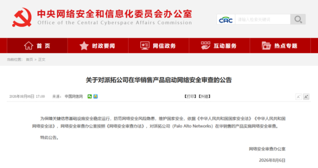 官方：对美国派拓公司产品实施审查