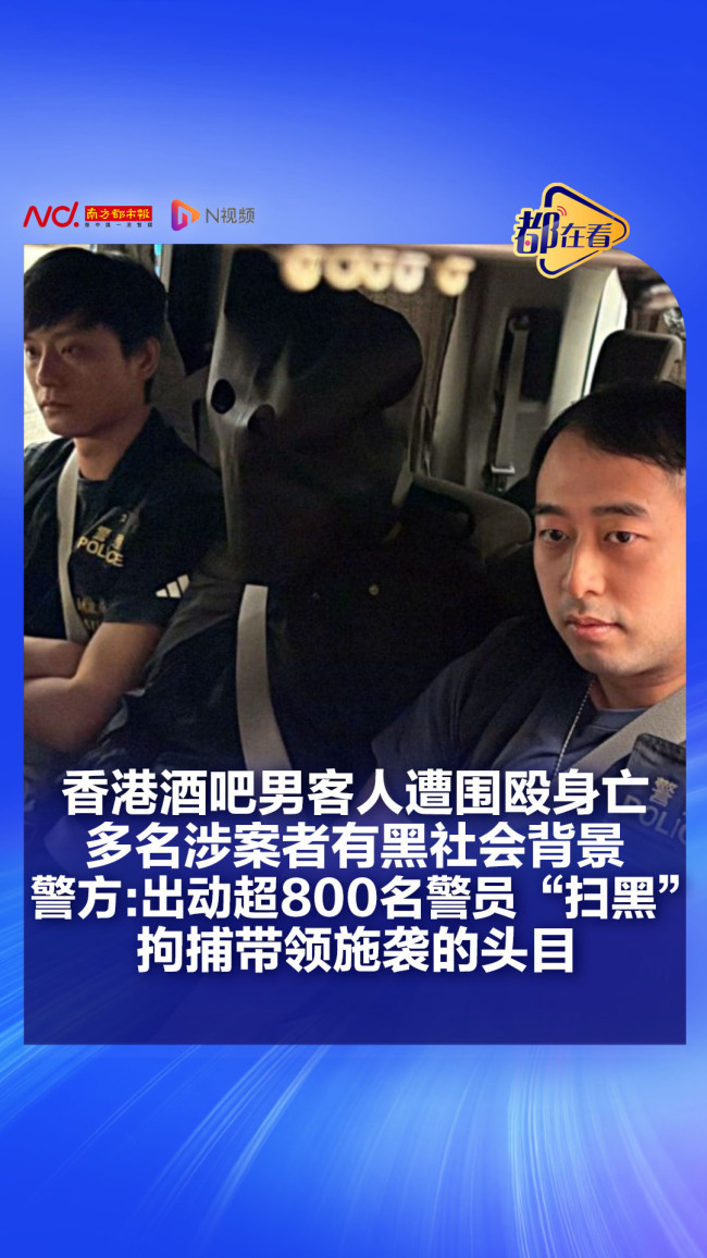 香港酒吧命案多名涉案人员涉黑