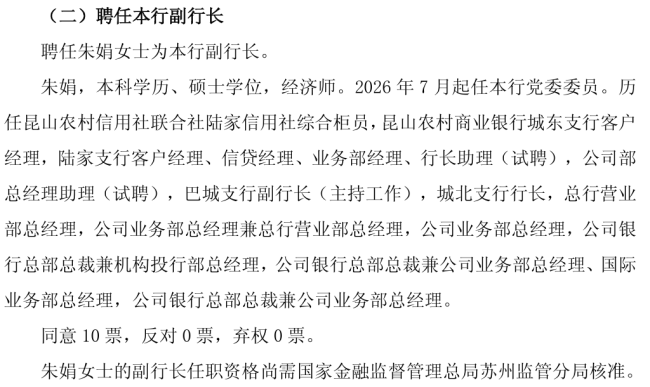80后女柜员逆袭成4200亿银行副行长 基层起步的辉煌之路