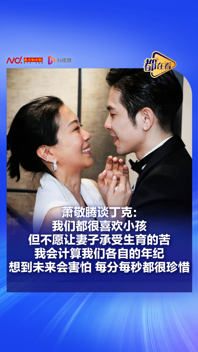 萧敬腾：不忍心让妻子承受生育的苦