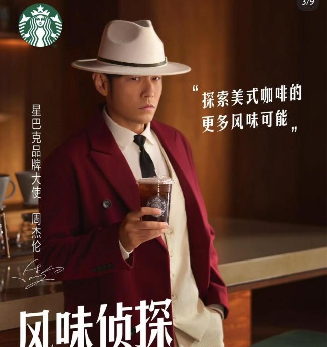 星巴克辞退侮辱周杰伦的员工 职业素养何在？
