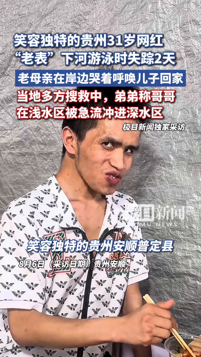 网红“老表”游泳失踪 多方搜救