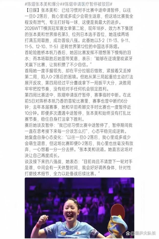 韩媒：张本美和不在意“改祖换姓”；日媒：陈熠的医疗暂停无法打乱节奏