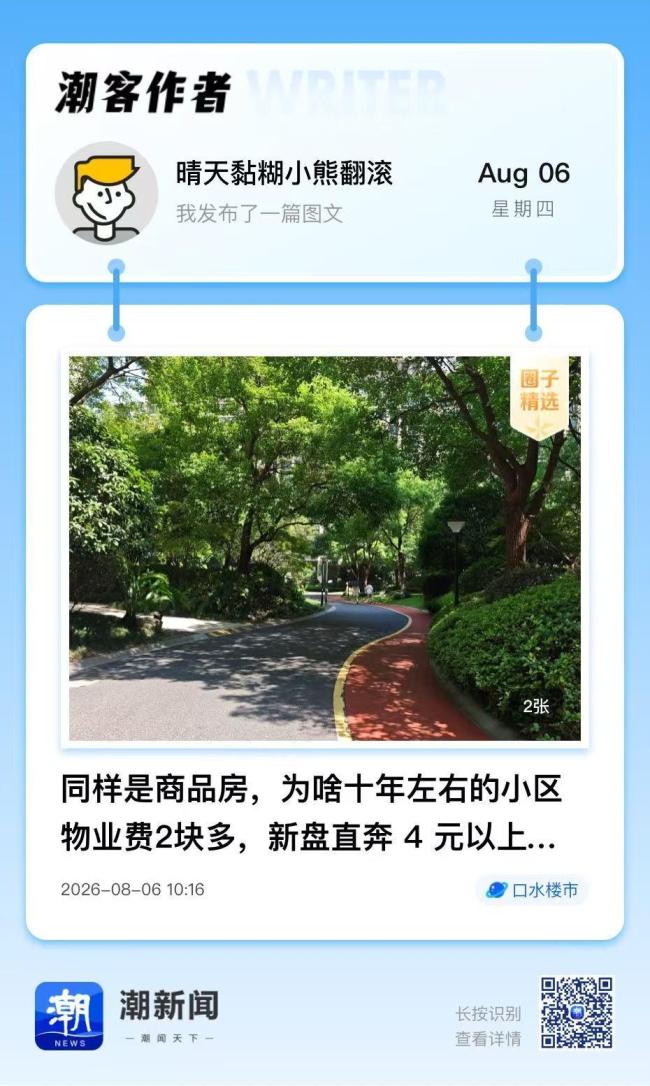 新小区物业费单价动辄4元以上合理吗
