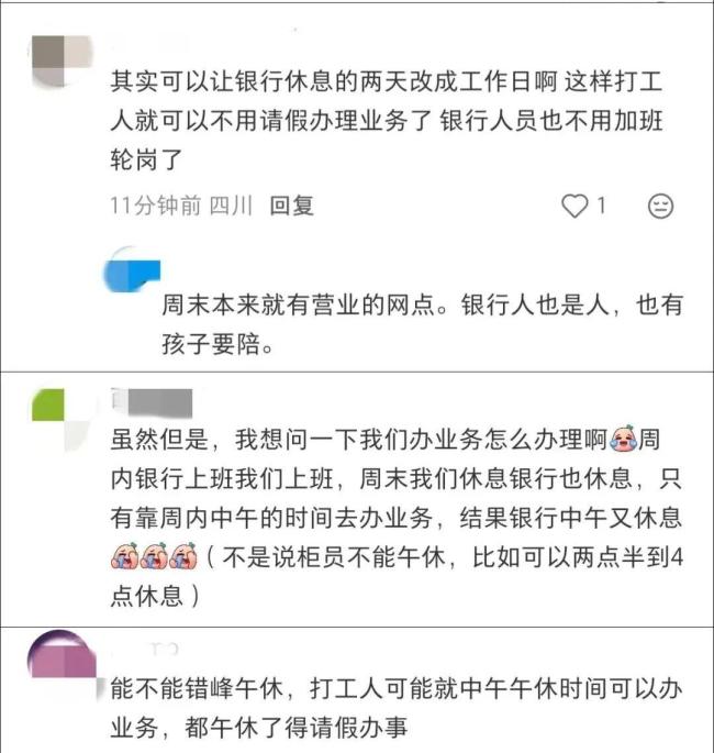 银行试点午休1.5小时遭吐槽，一线员工披露细节 柜员休息权引争议
