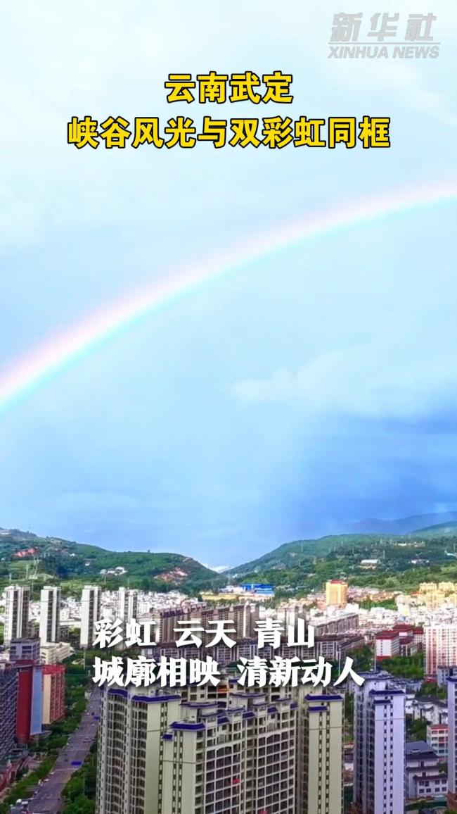 云南楚雄雨后现绝美双彩虹