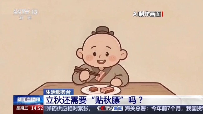 立秋“贴秋膘”有讲究