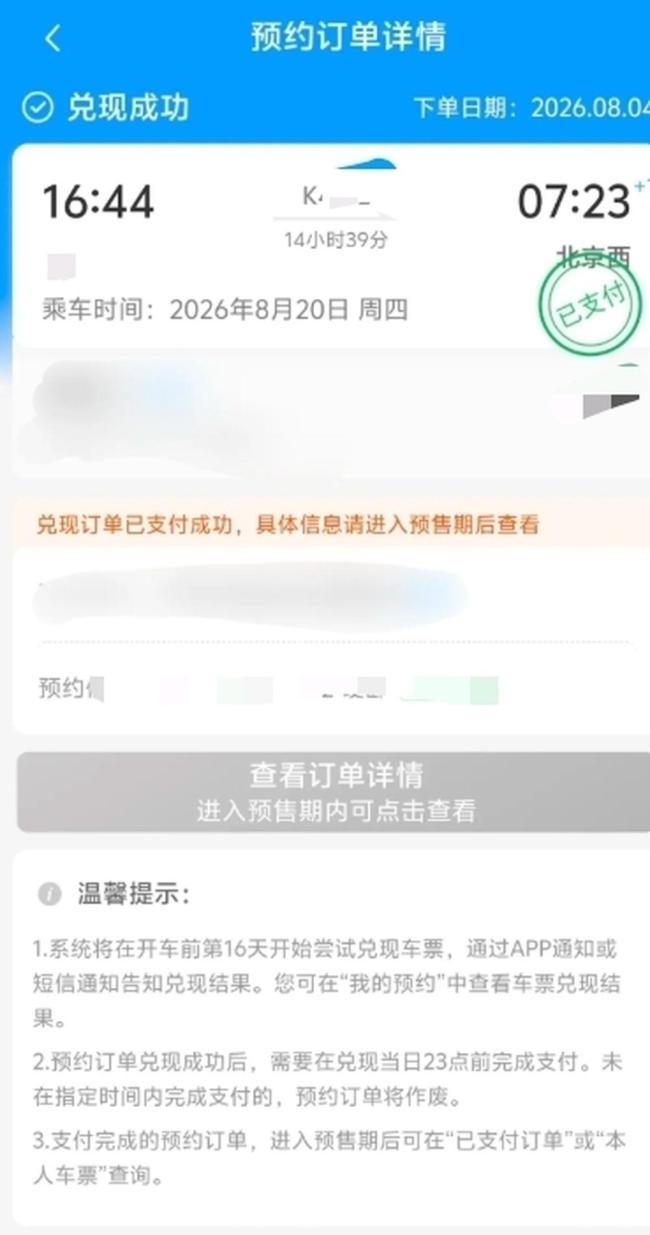 录取通知书刚到就能买票