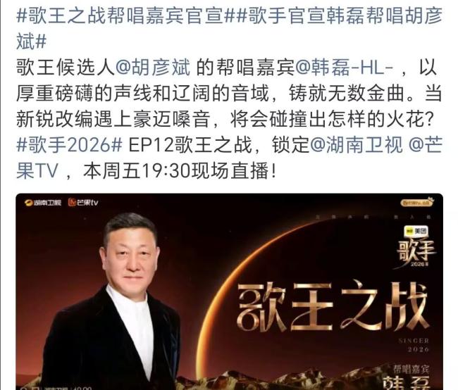 胡彦斌歌王之战首轮第一 三重利好冲击歌王