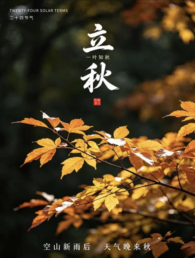 今年立秋60年一遇，5类人要躲秋 宜静养忌久卧