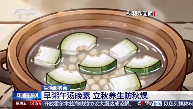 立秋“贴秋膘”有讲究 科学进补防秋燥