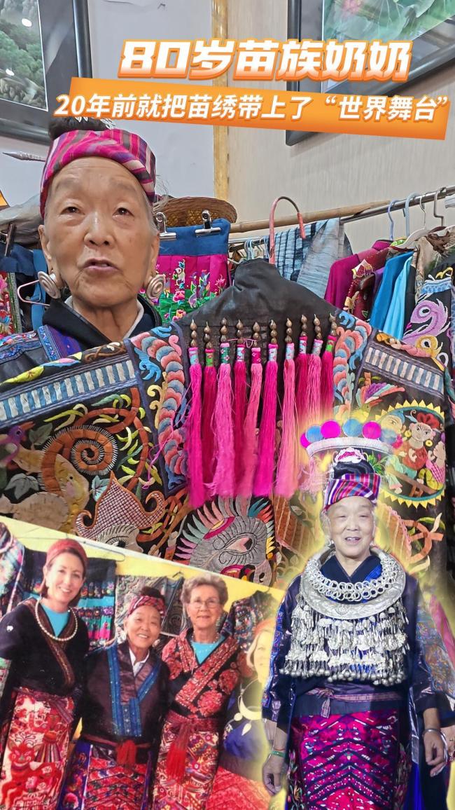 苗族奶奶把苗绣带上世界舞台