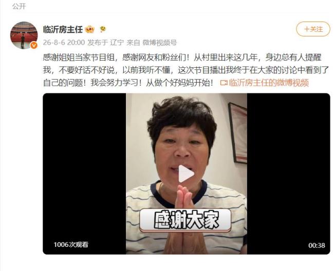 房主任发视频回应节目争议